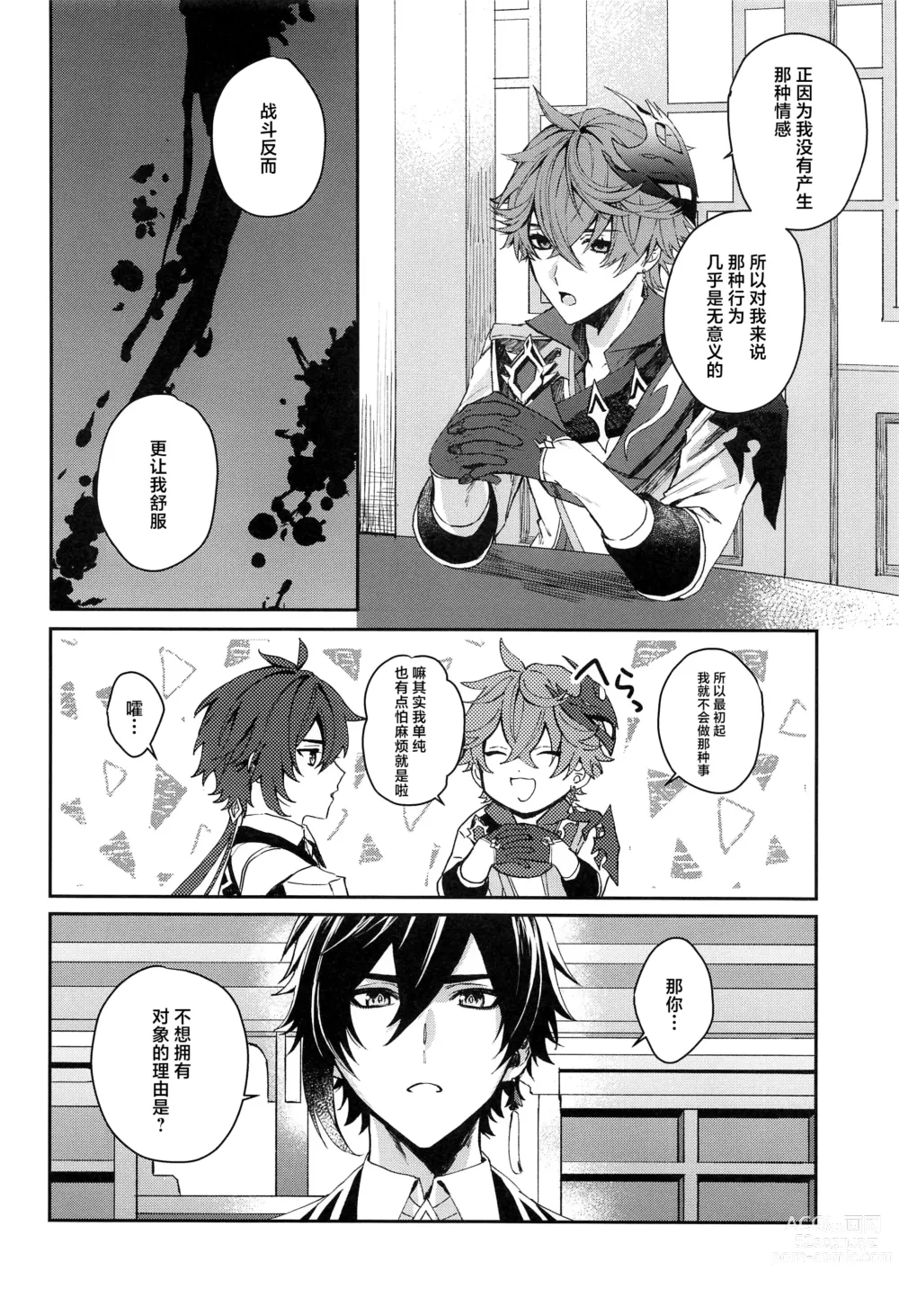 Page 7 of doujinshi Ai wa Shiranai Mama de Ite - You dont know my Love