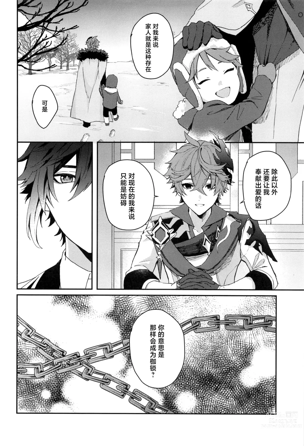 Page 9 of doujinshi Ai wa Shiranai Mama de Ite - You dont know my Love