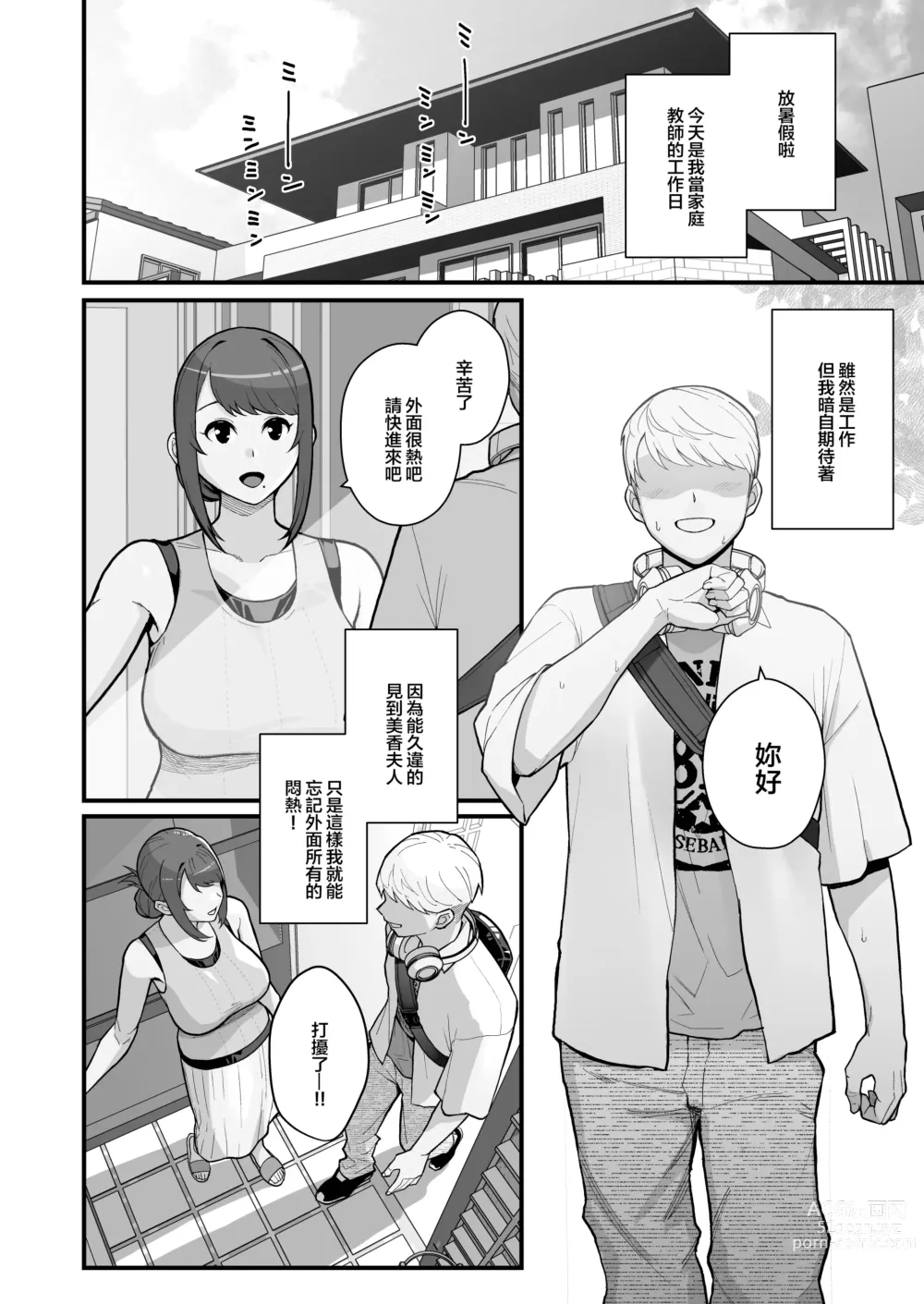 Page 4 of doujinshi Hitozuma no Jitaku ni Hakuchuu Houmon Suru Hon