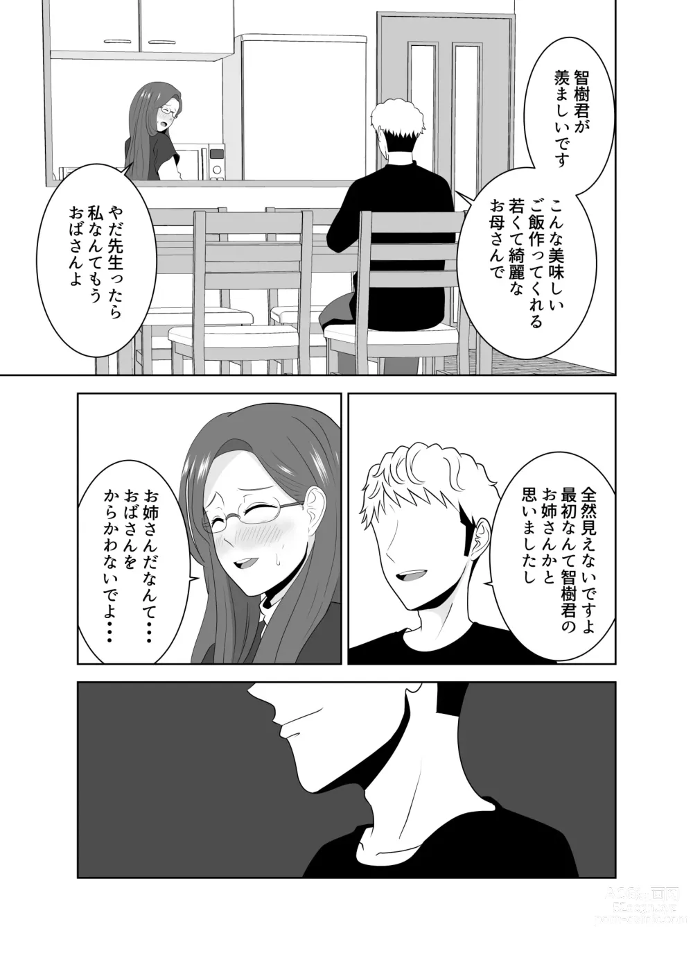 Page 13 of doujinshi 家庭教師のデカチンに堕ちる母