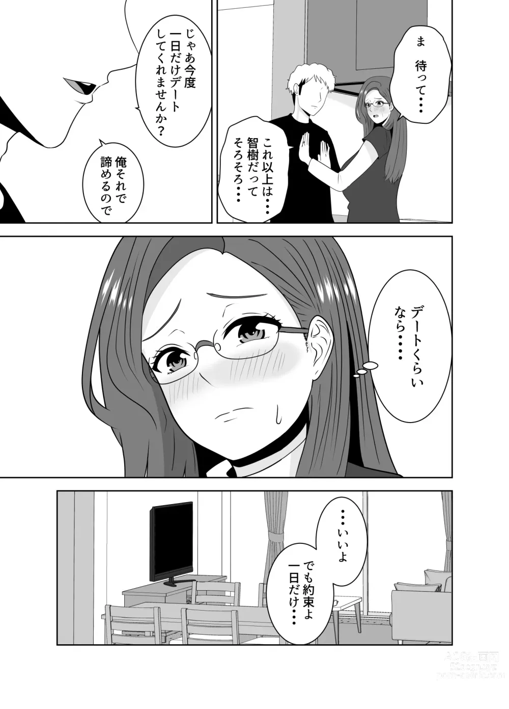 Page 17 of doujinshi 家庭教師のデカチンに堕ちる母