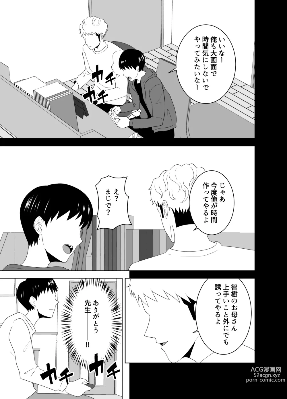 Page 21 of doujinshi 家庭教師のデカチンに堕ちる母