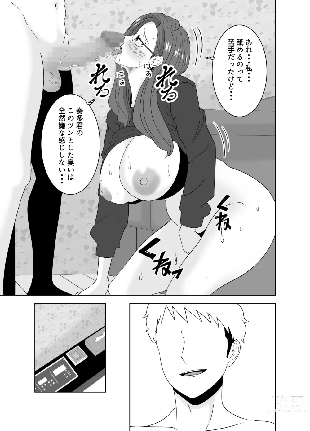 Page 29 of doujinshi 家庭教師のデカチンに堕ちる母