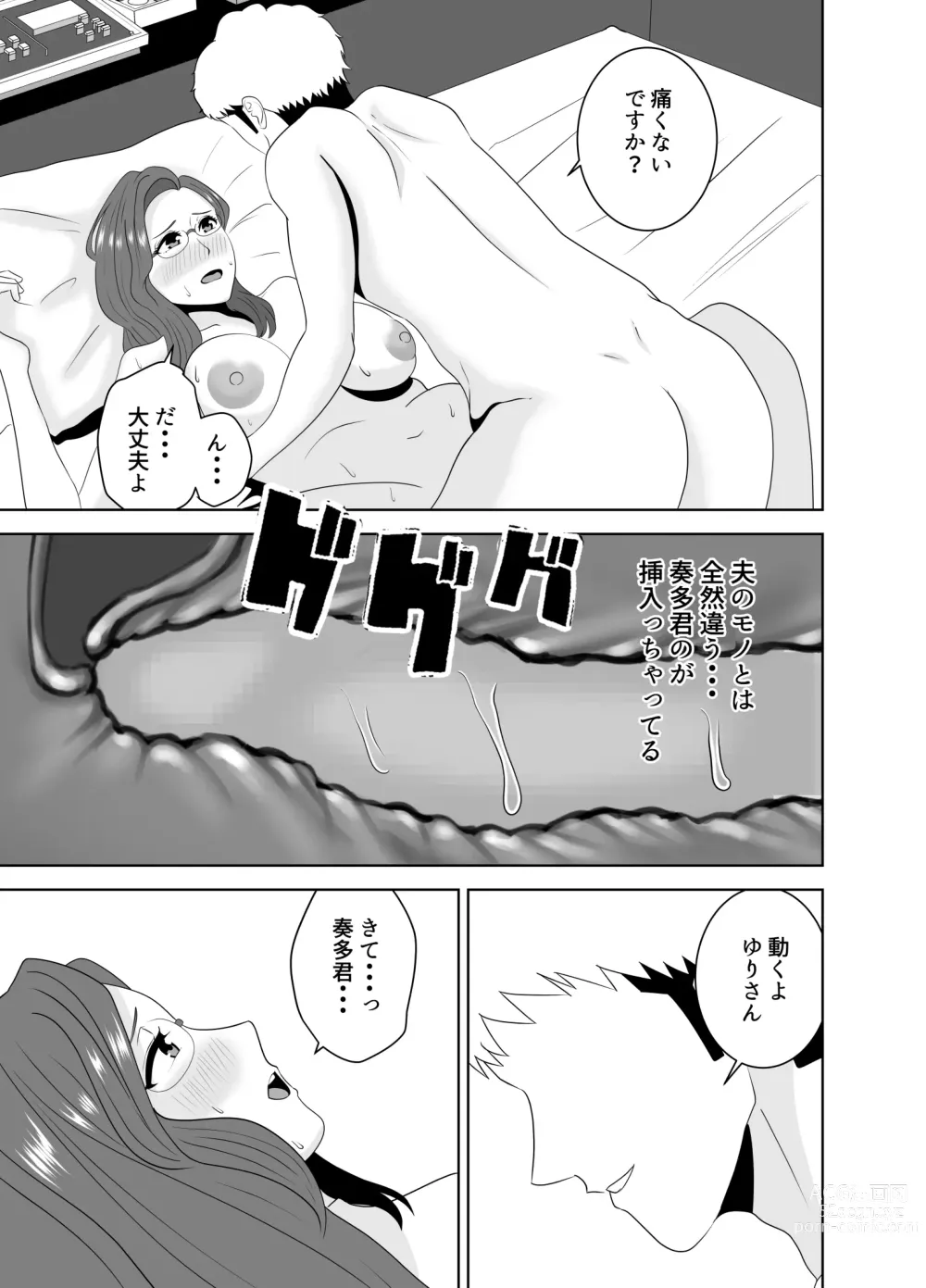 Page 31 of doujinshi 家庭教師のデカチンに堕ちる母