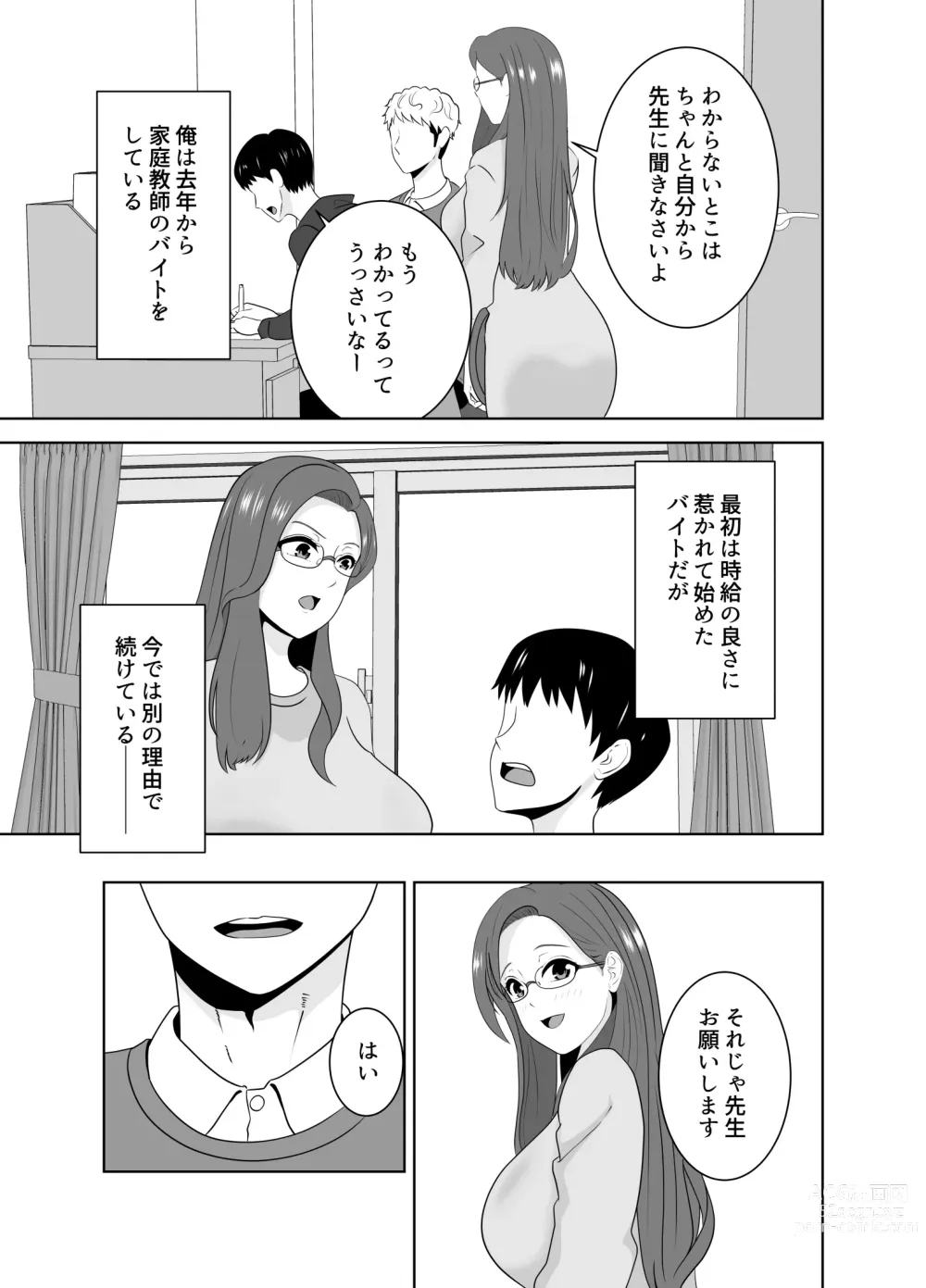 Page 5 of doujinshi 家庭教師のデカチンに堕ちる母