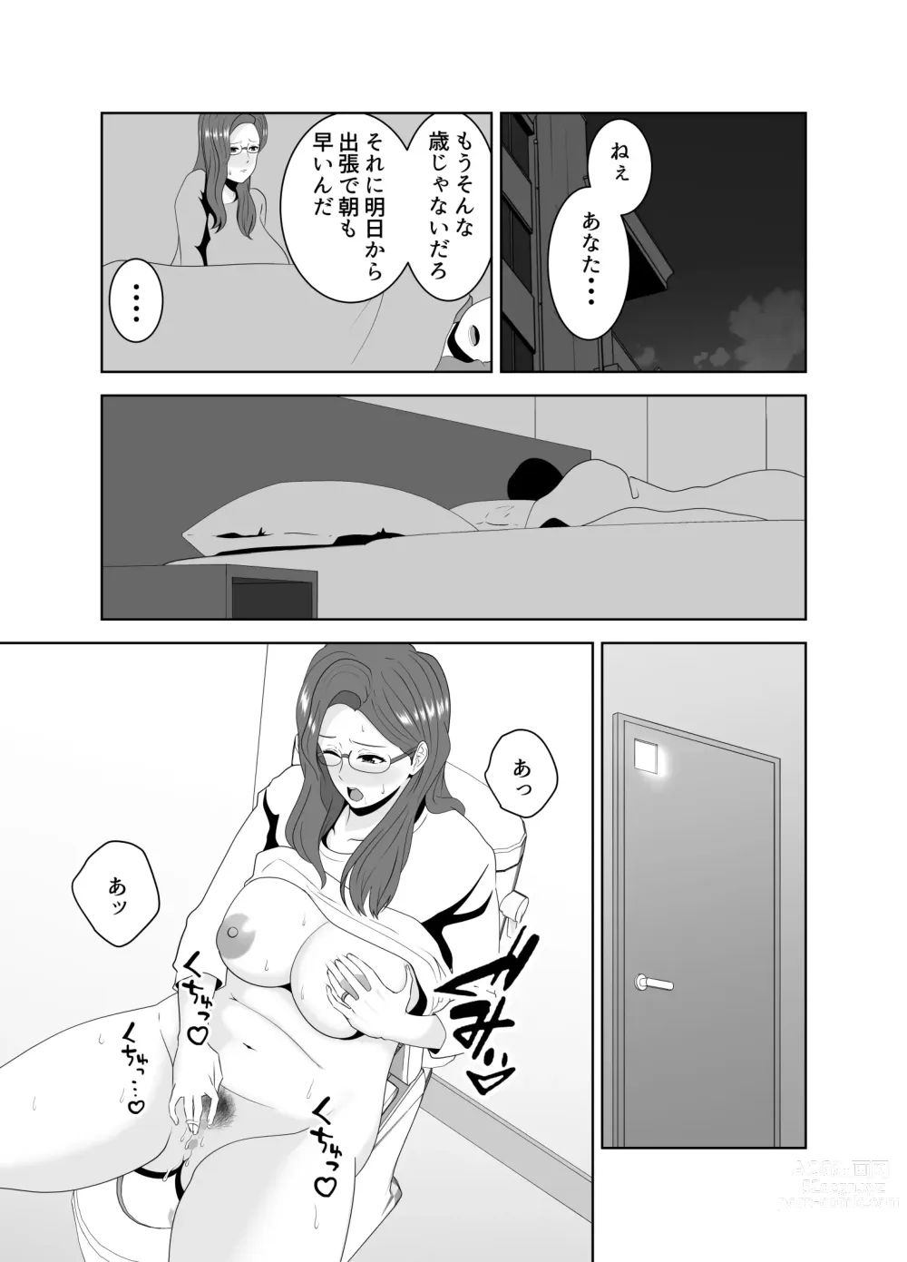 Page 43 of doujinshi 家庭教師のデカチンに堕ちる母