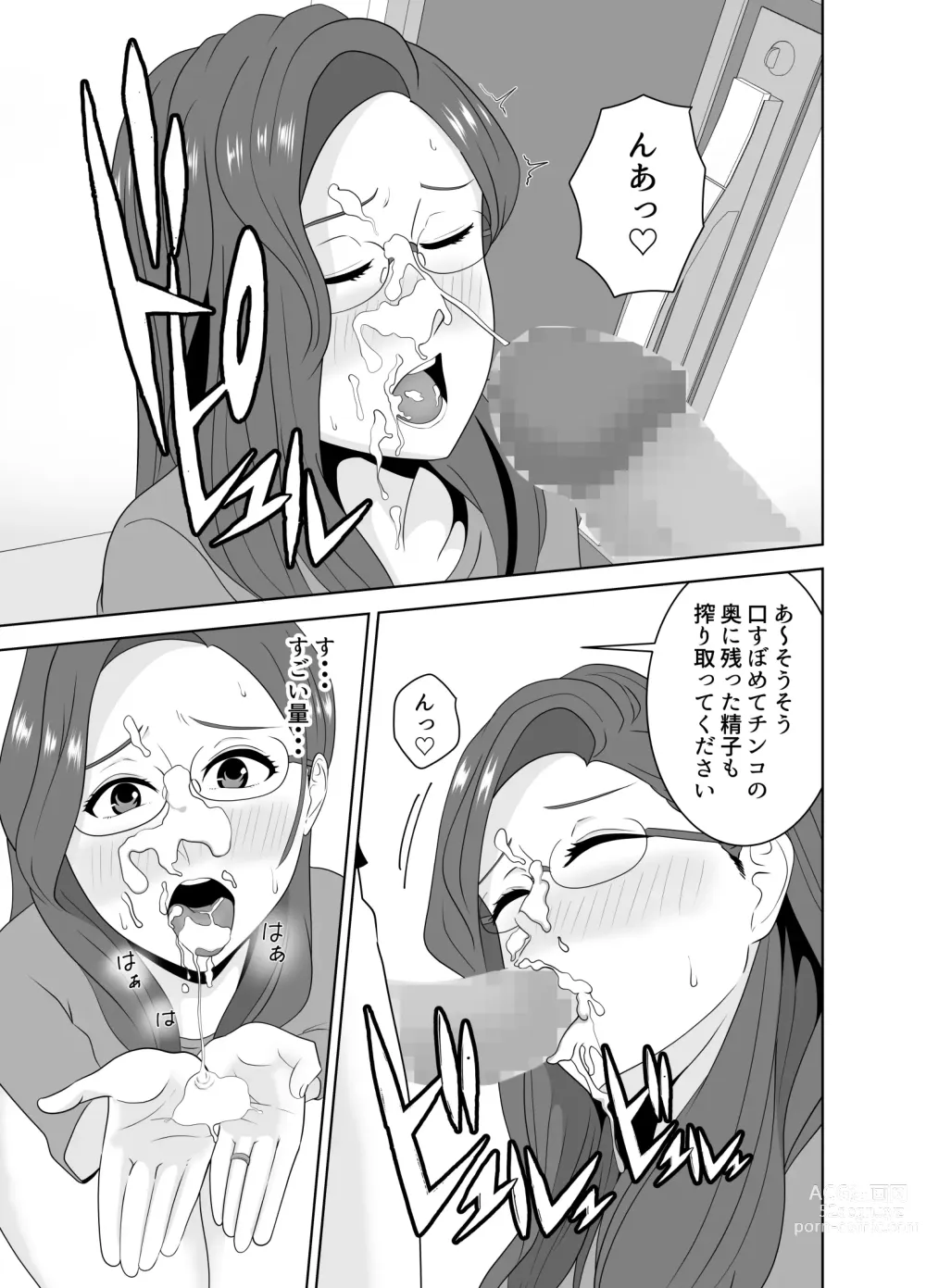 Page 51 of doujinshi 家庭教師のデカチンに堕ちる母