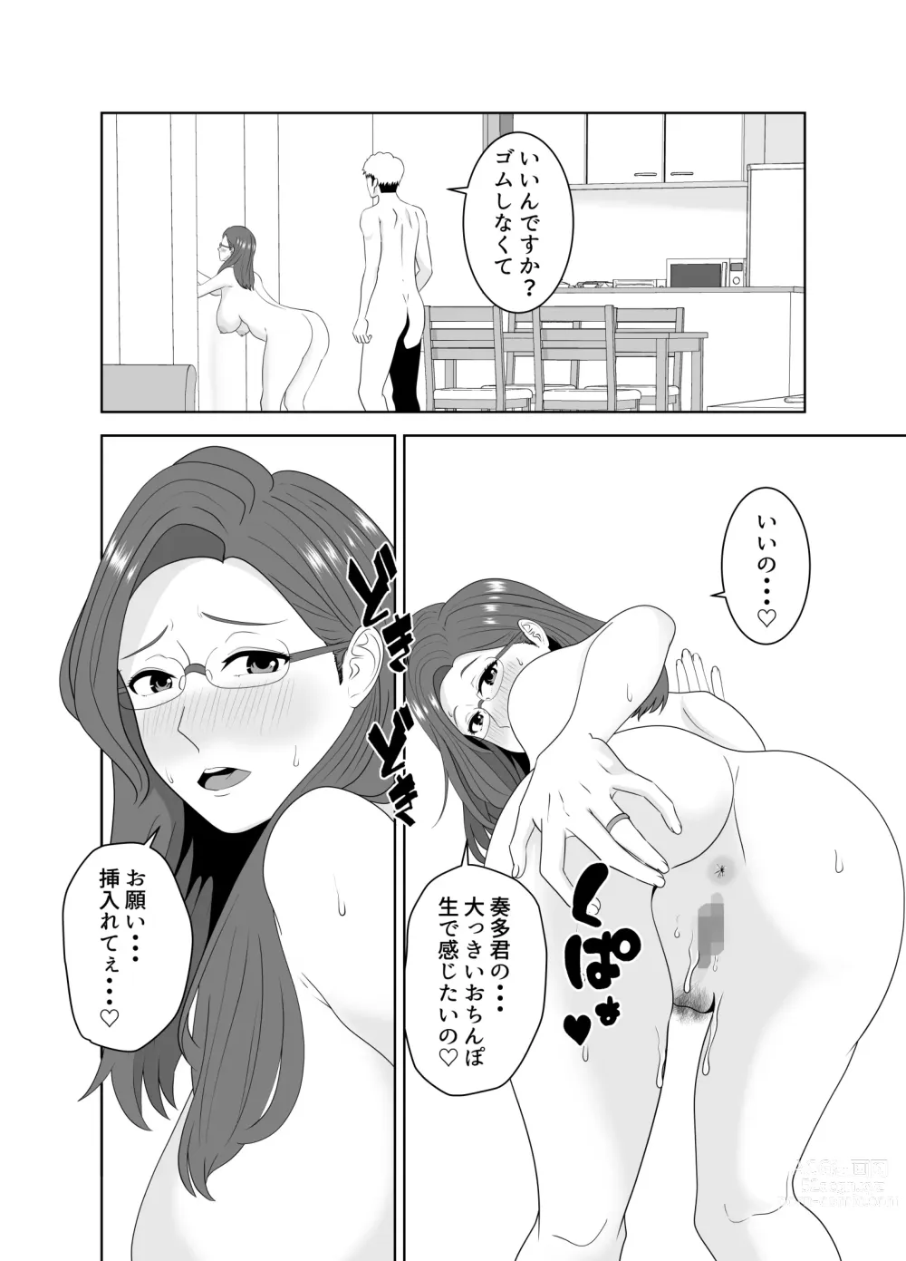 Page 52 of doujinshi 家庭教師のデカチンに堕ちる母