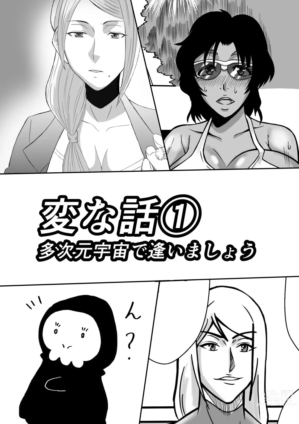 Page 1 of doujinshi Henna Hanashi 1 Tajigen Uchuu de Aimashou