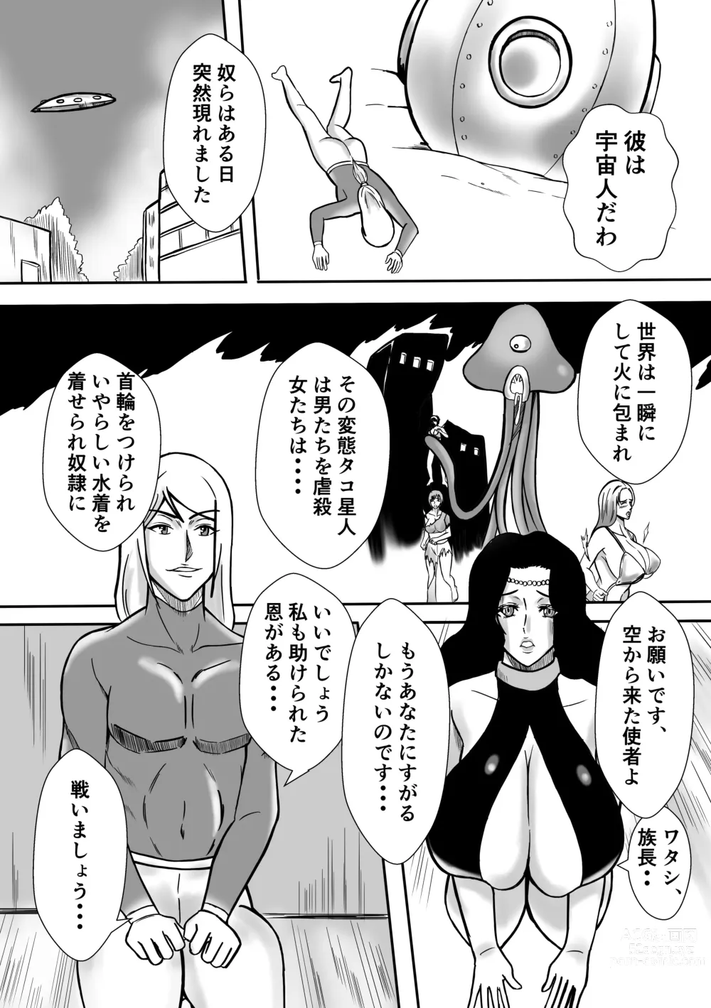 Page 8 of doujinshi Henna Hanashi 1 Tajigen Uchuu de Aimashou