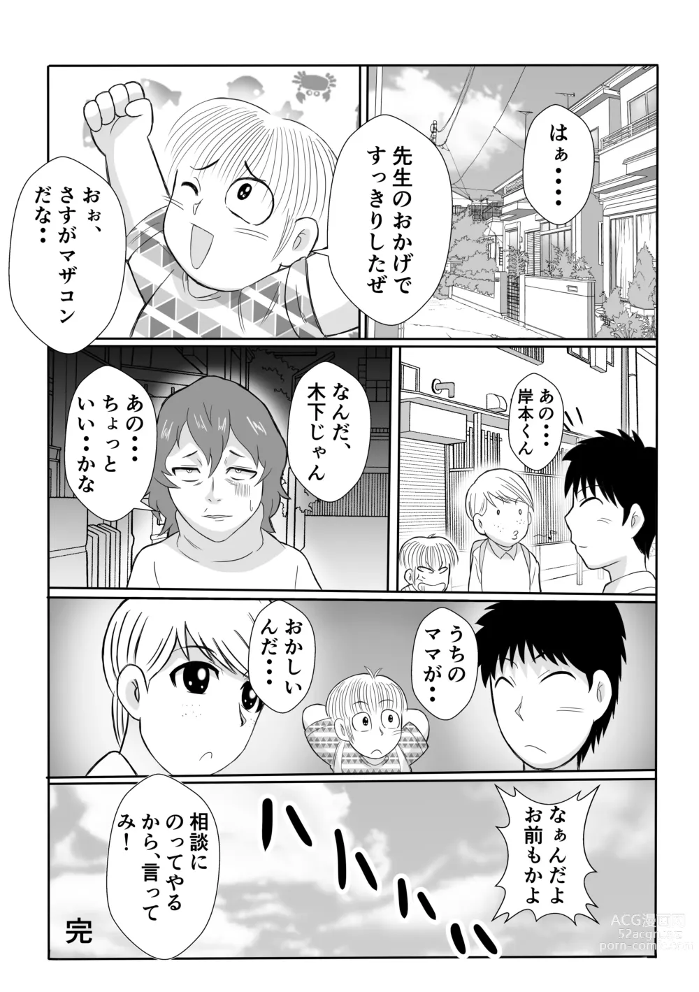 Page 32 of doujinshi Henna Hanashi... Jinsei wa Bukimi na Circus