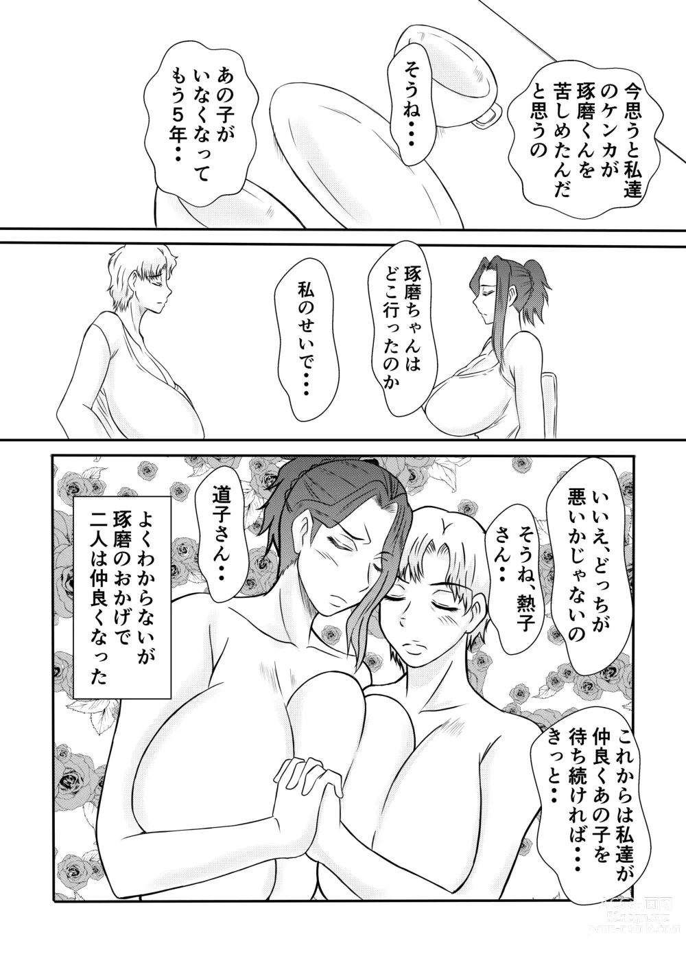 Page 14 of doujinshi Henna Hanashi... Hito no Jinsei Owarai Gekijou