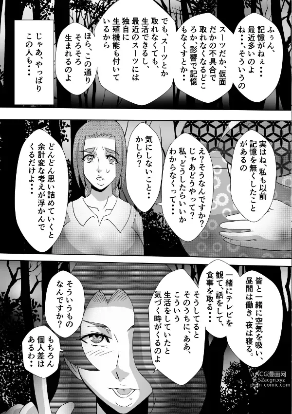 Page 13 of doujinshi Henna Hanashi... Ai. Tajigen Uchuuhaku e Youkoso