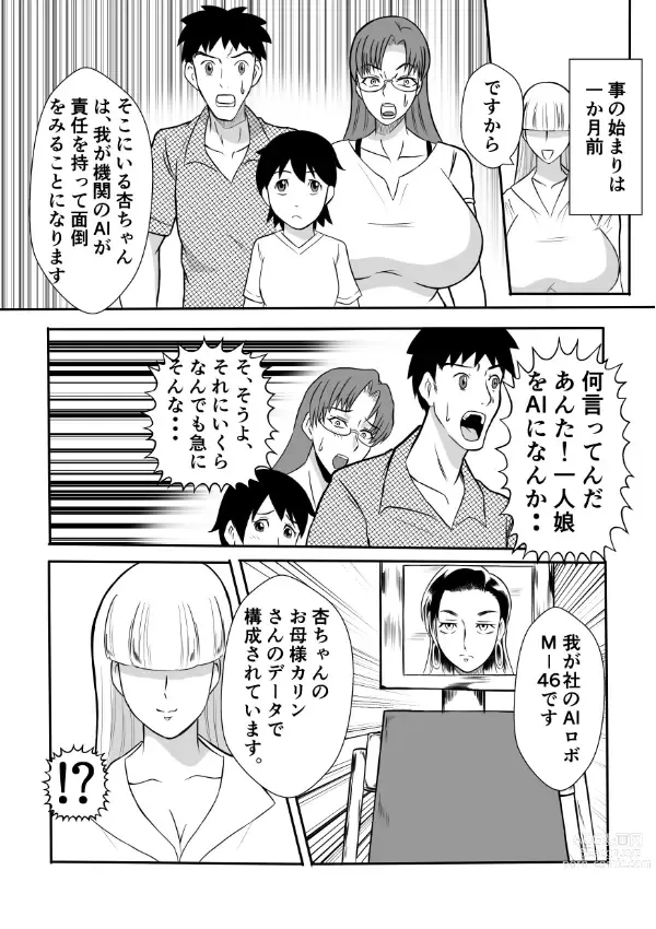 Page 20 of doujinshi Henna Hanashi... Ai. Tajigen Uchuuhaku e Youkoso