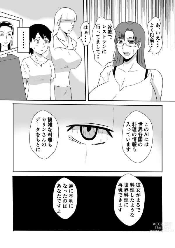 Page 25 of doujinshi Henna Hanashi... Ai. Tajigen Uchuuhaku e Youkoso