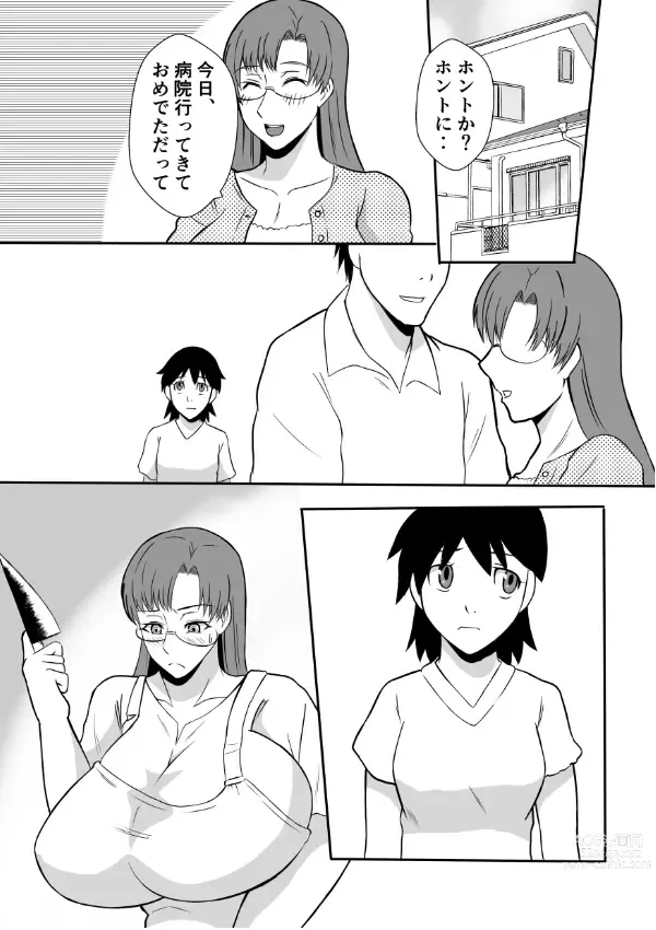 Page 27 of doujinshi Henna Hanashi... Ai. Tajigen Uchuuhaku e Youkoso