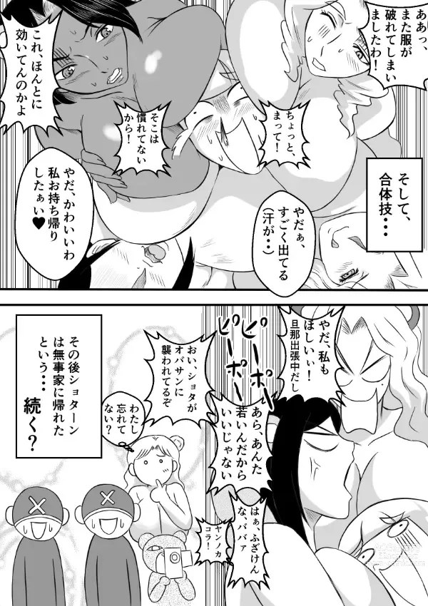 Page 23 of doujinshi Henna Hanashi... Tajigen Uchuu ni Sumu Akuma