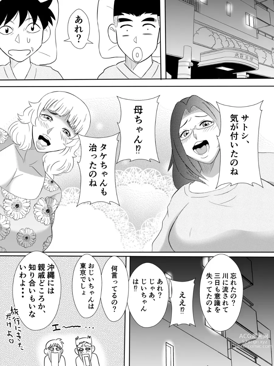 Page 22 of doujinshi Henna Hanashi... Kaidan Paradise