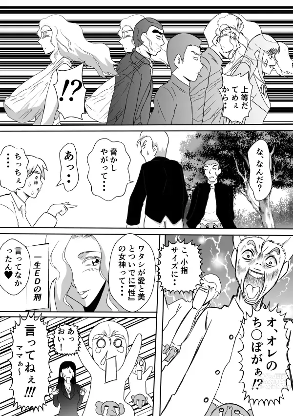 Page 22 of doujinshi Henna Hanashi... Aru Hi, Megami ga Futtekita