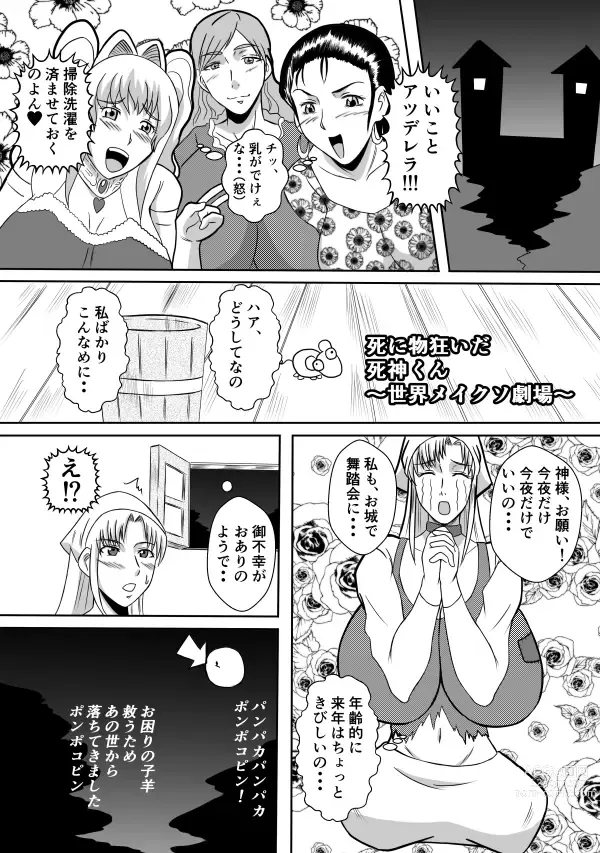 Page 27 of doujinshi Henna Hanashi... Aru Hi, Megami ga Futtekita