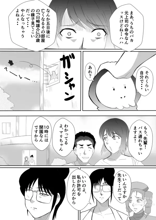 Page 32 of doujinshi Henna Hanashi... Ai no Hanashi o Shiyou