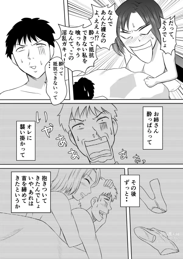 Page 11 of doujinshi Henna Hanashi... Aru Yoru no Dekigoto