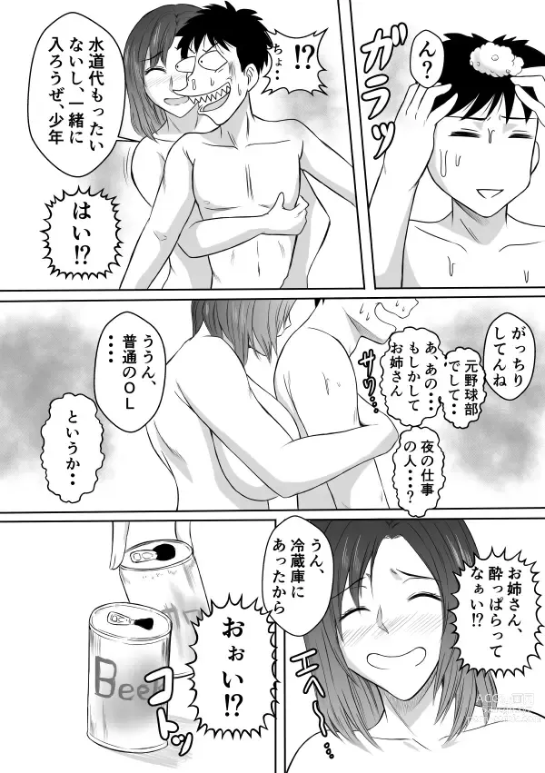 Page 14 of doujinshi Henna Hanashi... Aru Yoru no Dekigoto