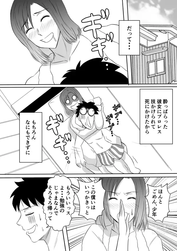 Page 19 of doujinshi Henna Hanashi... Aru Yoru no Dekigoto