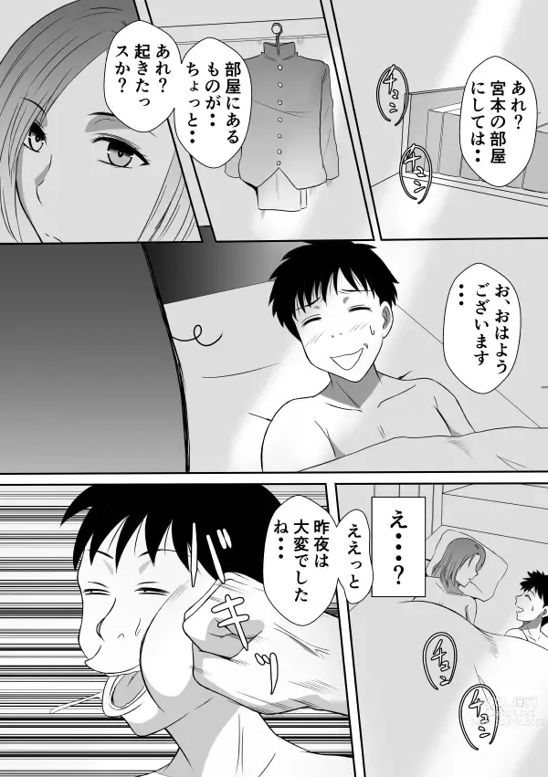 Page 8 of doujinshi Henna Hanashi... Aru Yoru no Dekigoto