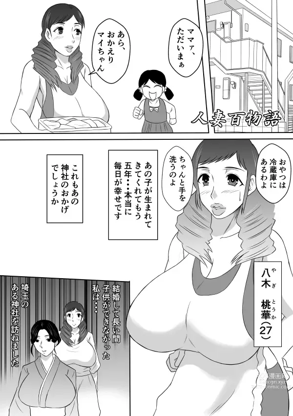 Page 2 of doujinshi Henna Hanashi... Manatsu no Hakuchuumu