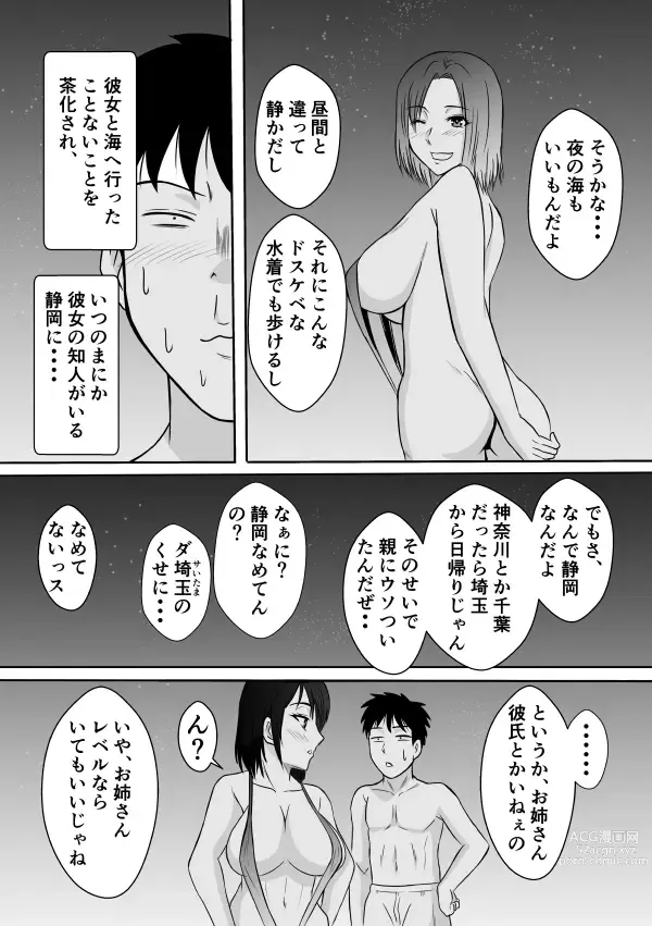 Page 13 of doujinshi Henna Hanashi... Manatsu no Hakuchuumu