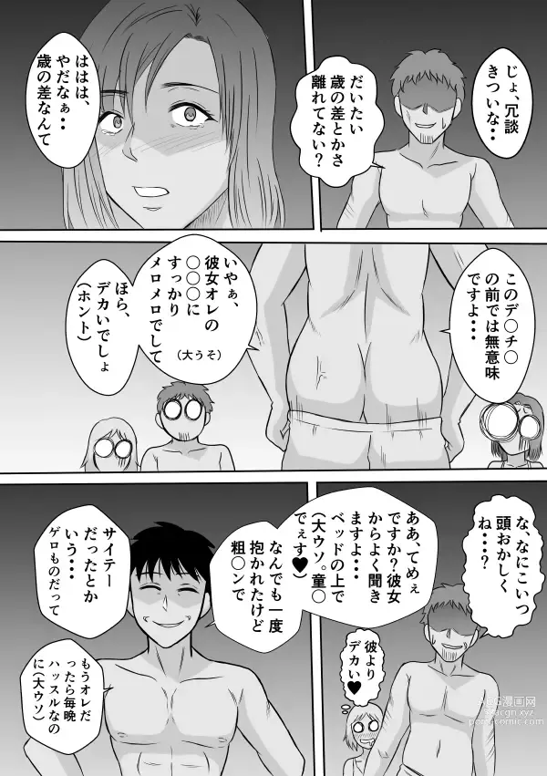 Page 17 of doujinshi Henna Hanashi... Manatsu no Hakuchuumu