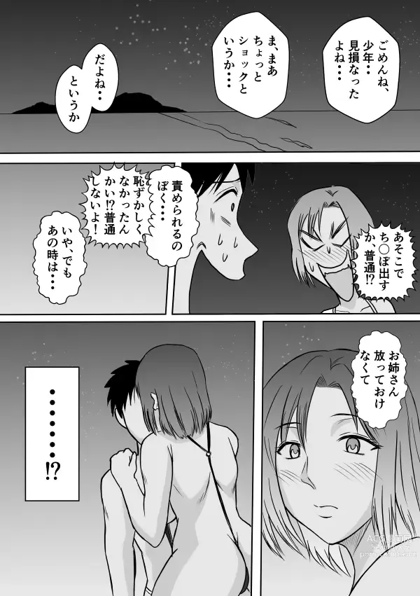 Page 19 of doujinshi Henna Hanashi... Manatsu no Hakuchuumu