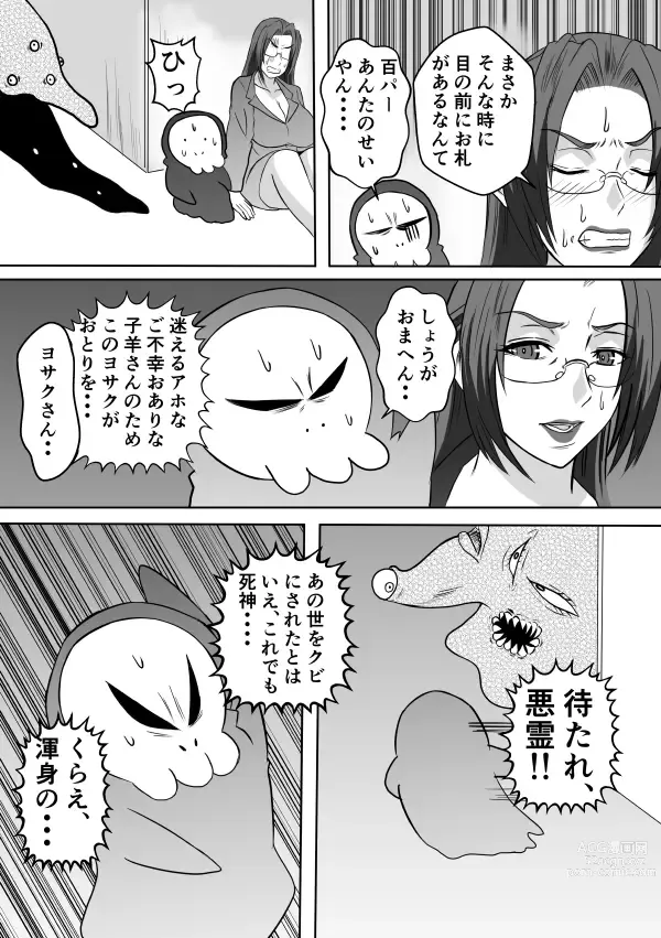 Page 22 of doujinshi Henna Hanashi... Manatsu no Hakuchuumu