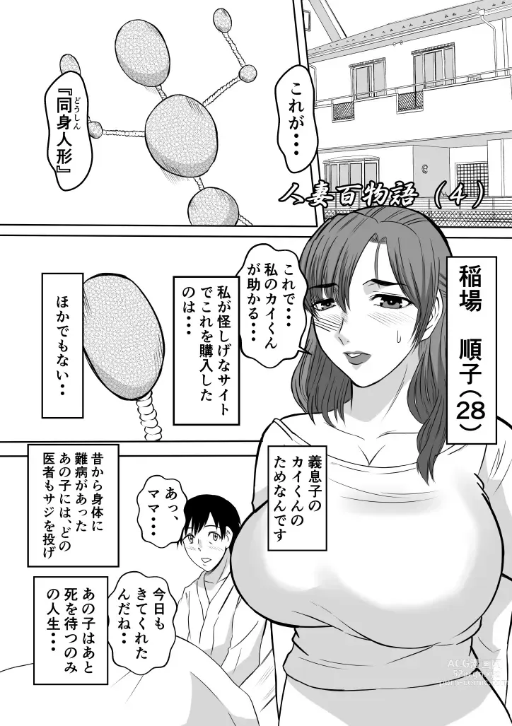 Page 2 of doujinshi Henna Hanashi... Haha-tachi Nomita Manatsu no Yoru