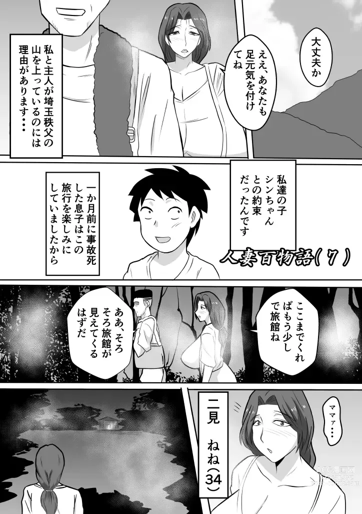 Page 17 of doujinshi Henna Hanashi... Haha-tachi Nomita Manatsu no Yoru