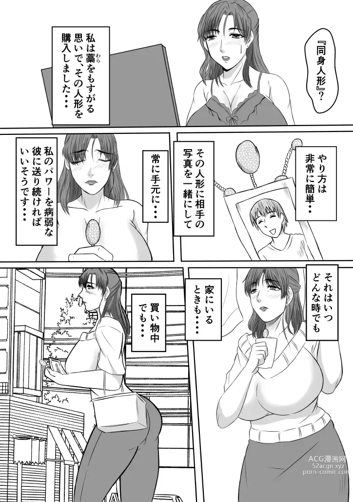 Page 3 of doujinshi Henna Hanashi... Haha-tachi Nomita Manatsu no Yoru