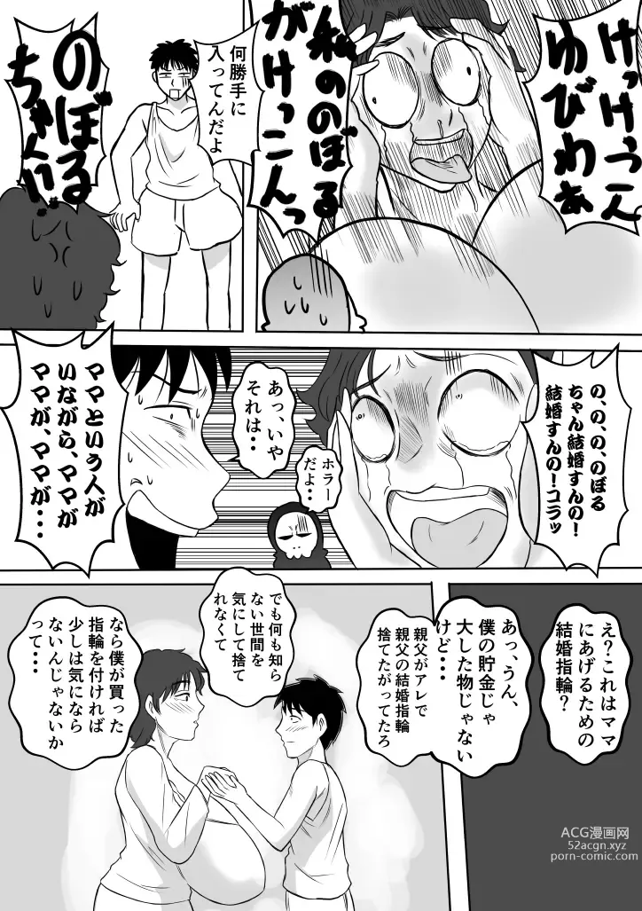 Page 25 of doujinshi Henna Hanashi... Haha-tachi Nomita Manatsu no Yoru