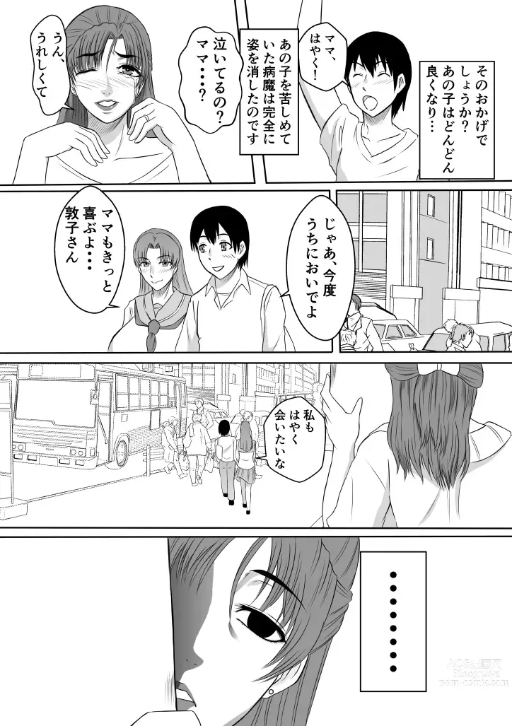 Page 5 of doujinshi Henna Hanashi... Haha-tachi Nomita Manatsu no Yoru