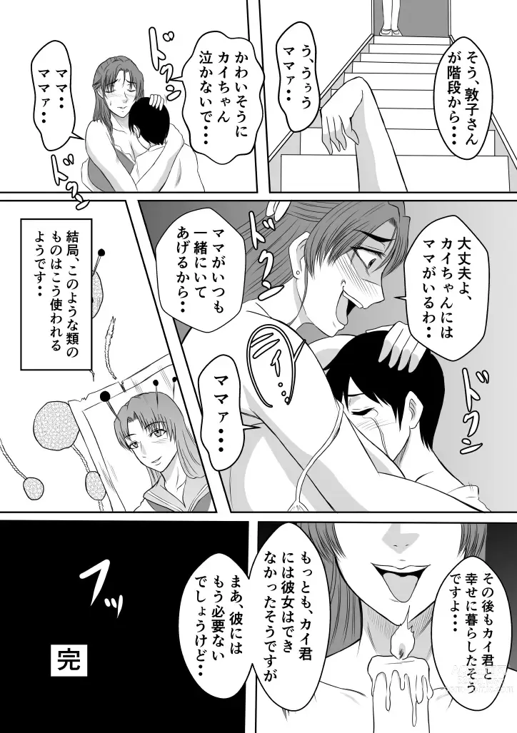 Page 6 of doujinshi Henna Hanashi... Haha-tachi Nomita Manatsu no Yoru