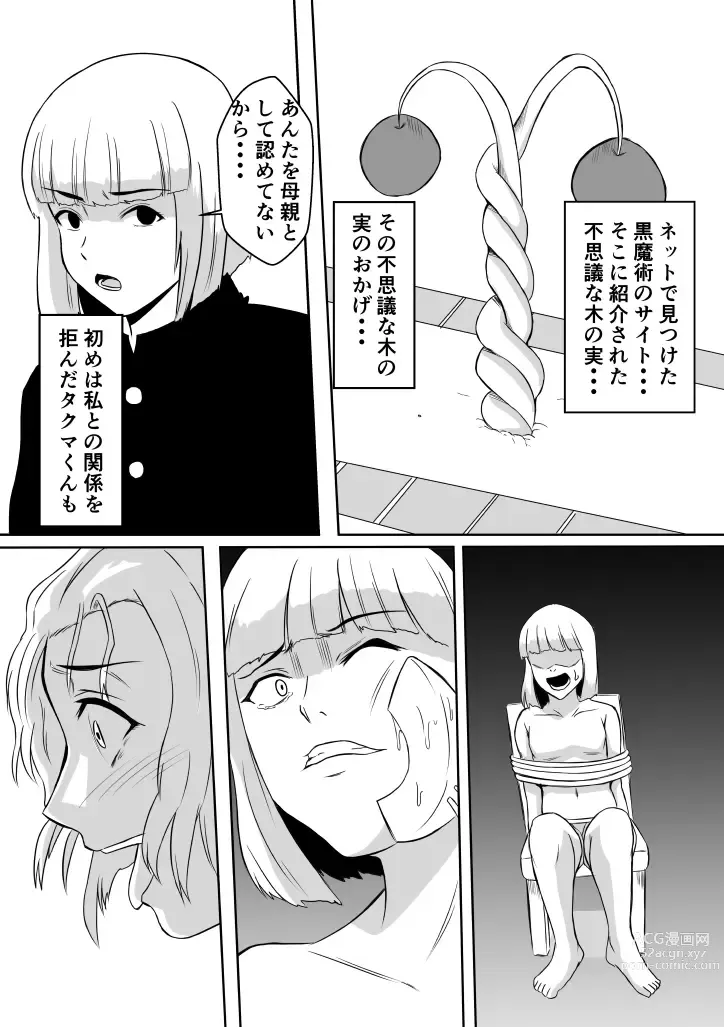 Page 8 of doujinshi Henna Hanashi... Haha-tachi Nomita Manatsu no Yoru