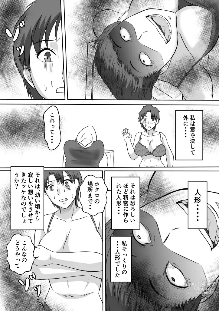 Page 14 of doujinshi Henna Hanashi... Seibo-tachi no Kataru Monogatari