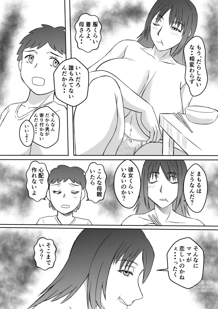 Page 18 of doujinshi Henna Hanashi... Seibo-tachi no Kataru Monogatari