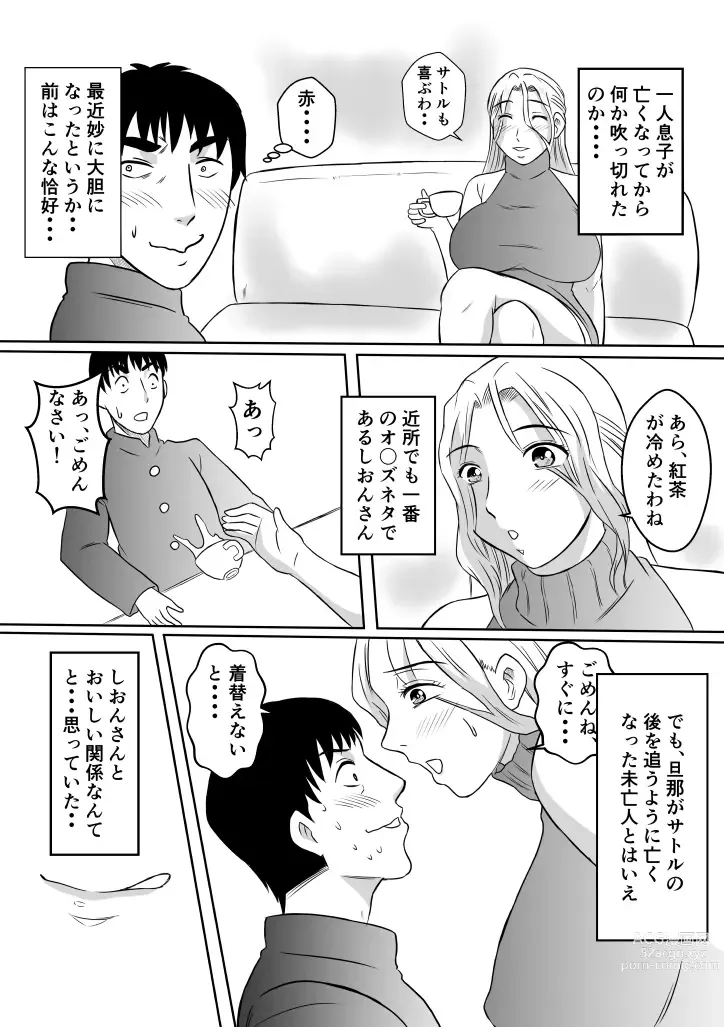 Page 3 of doujinshi Henna Hanashi... Seibo-tachi no Kataru Monogatari