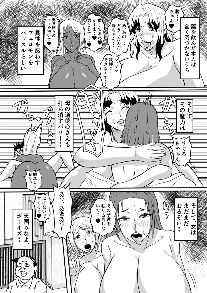 Page 19 of doujinshi Henna Hanashi... Shounen-tachi no Mita Inmu