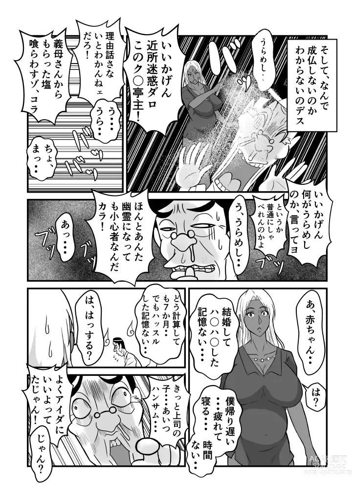 Page 3 of doujinshi Henna Hanashi... Shounen-tachi no Mita Inmu