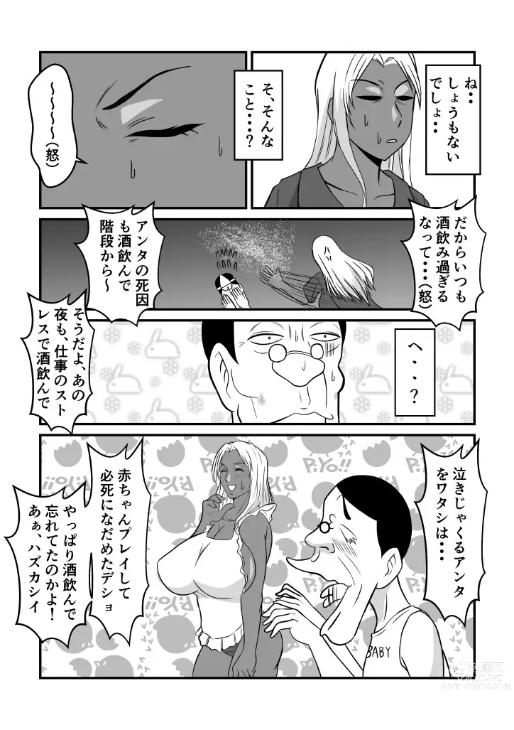 Page 4 of doujinshi Henna Hanashi... Shounen-tachi no Mita Inmu