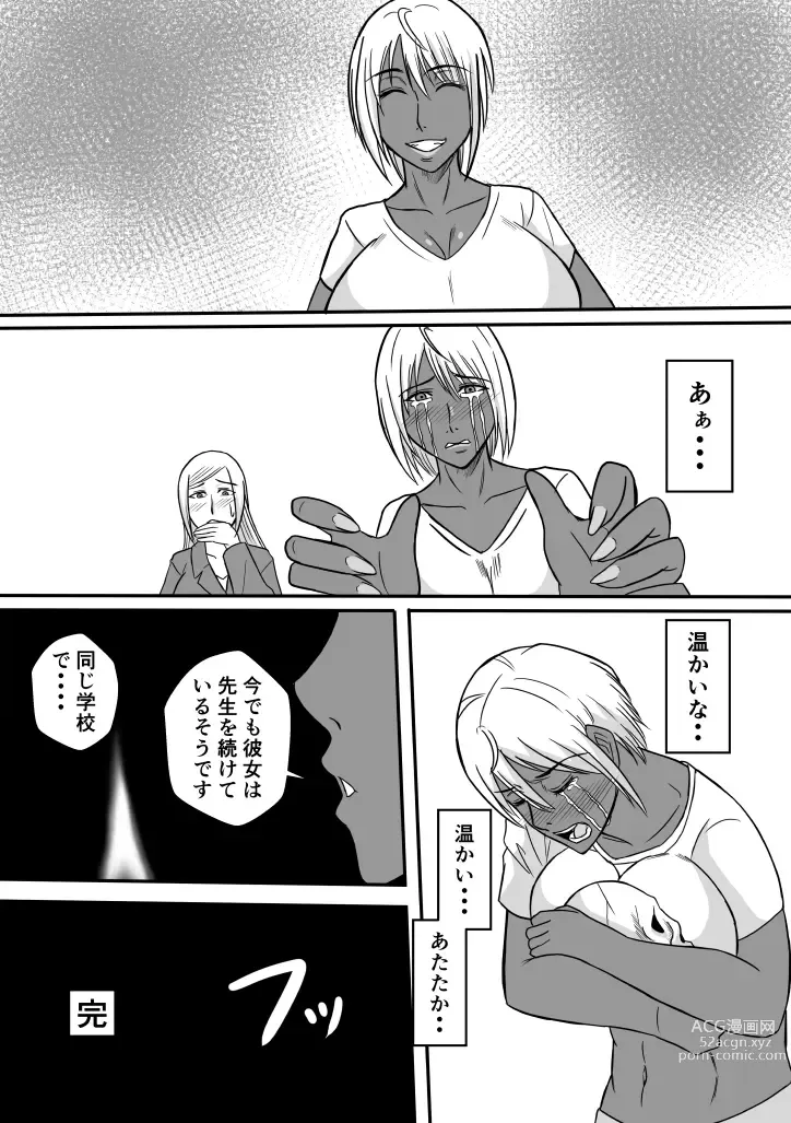 Page 33 of doujinshi Henna Hanashi... Gakkou no Onna-tachi no Kaidan...