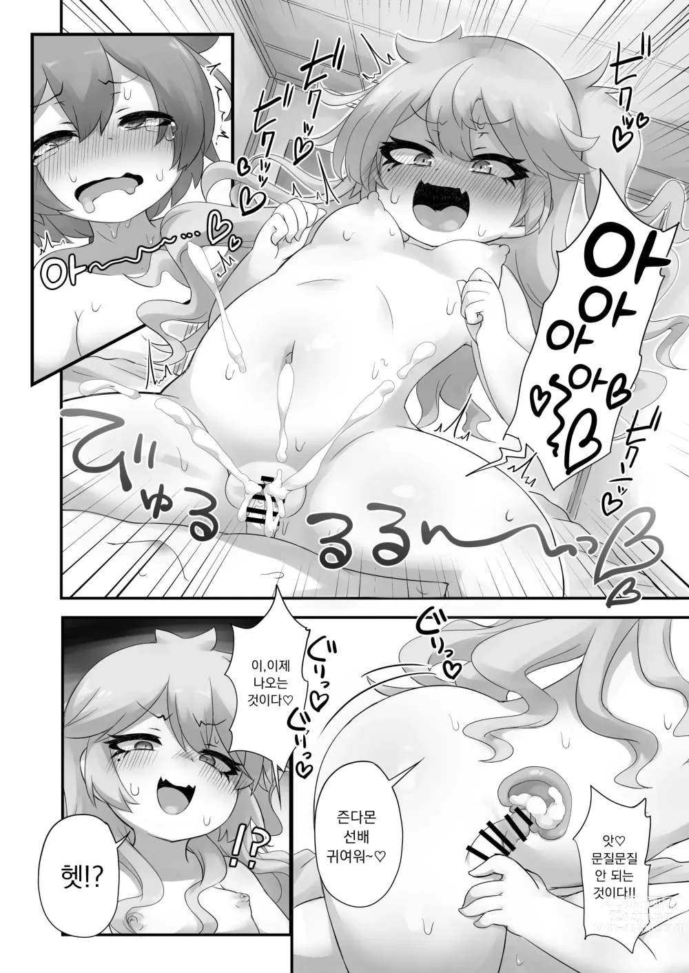 Page 16 of doujinshi 뭔가 생겨난 것이다!?