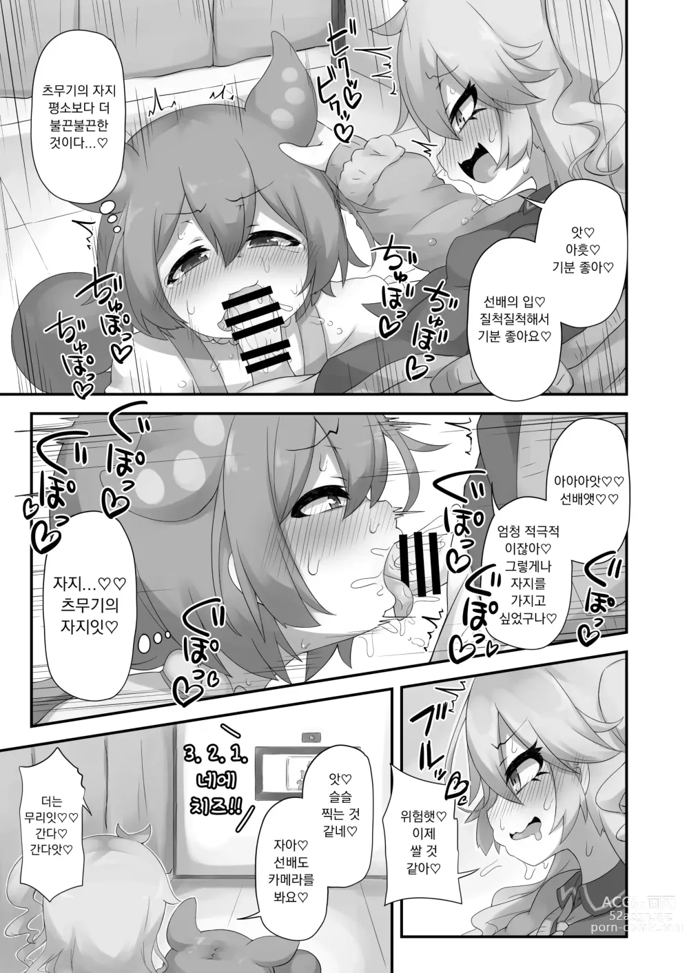 Page 23 of doujinshi 뭔가 생겨난 것이다!?